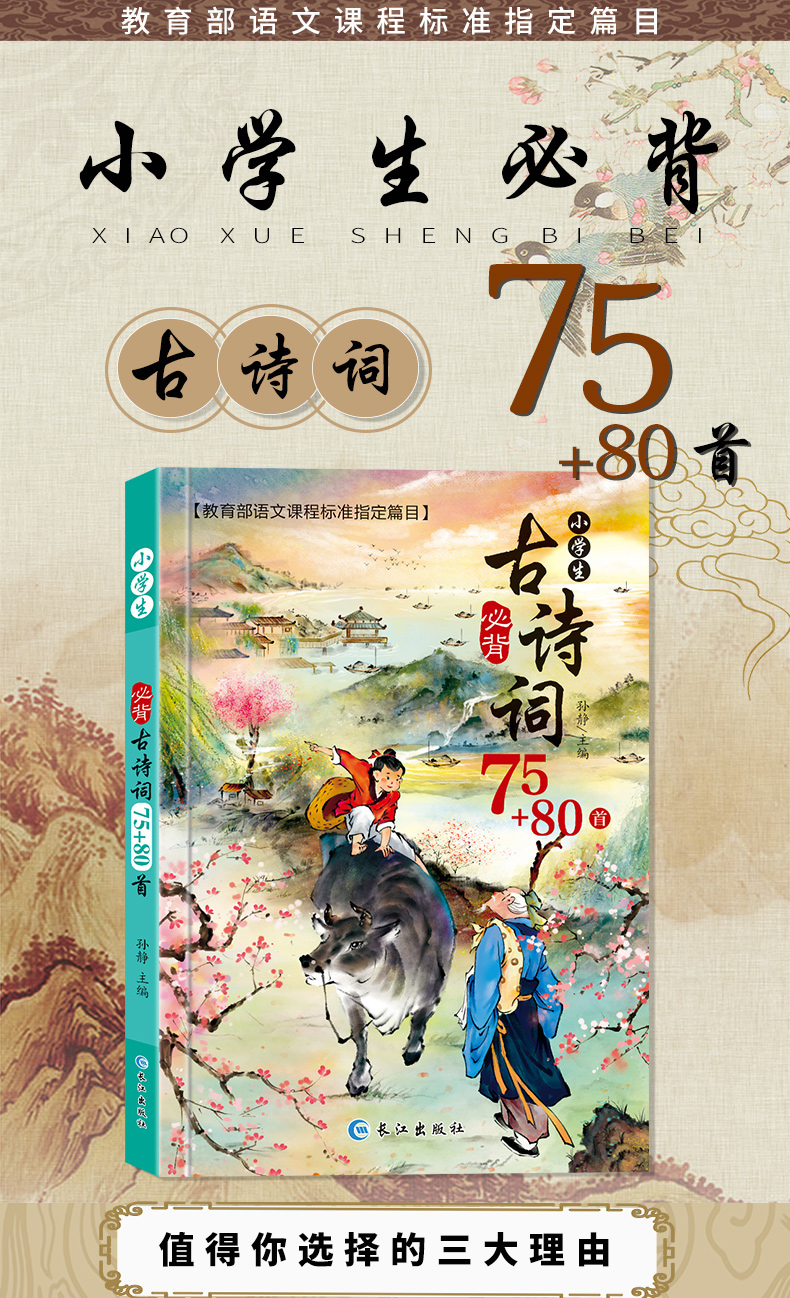2020新版小学生必背古诗词75+80首古诗文诵读国学经典必读唐诗1-6年级古诗三百首大全集必备古诗小学新课标70首古诗词人教版部编版