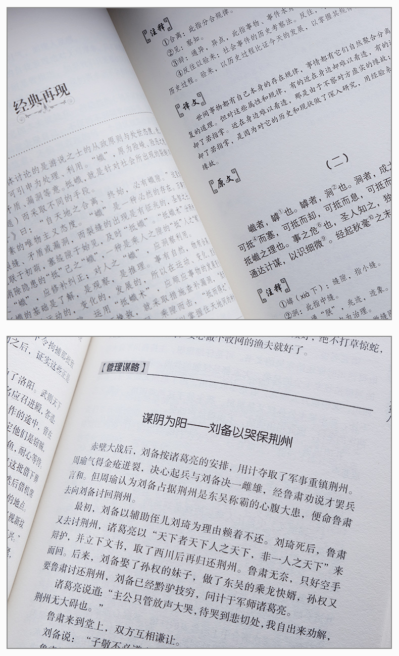 正版新书鬼谷子原著珍藏版全书白话文鬼谷子教你攻心术 全解为人处世商战绝学人际交际生活职场厚黑学 中国哲学成功励志心理学书籍