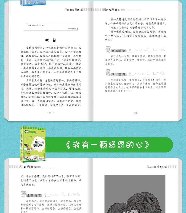 成长不再烦恼第二季全套10册青少年正能量书籍伴我成长 小学课外读物儿童励志故事书 爸妈不是我的佣人我的责任我来扛滚蛋吧坏脾气