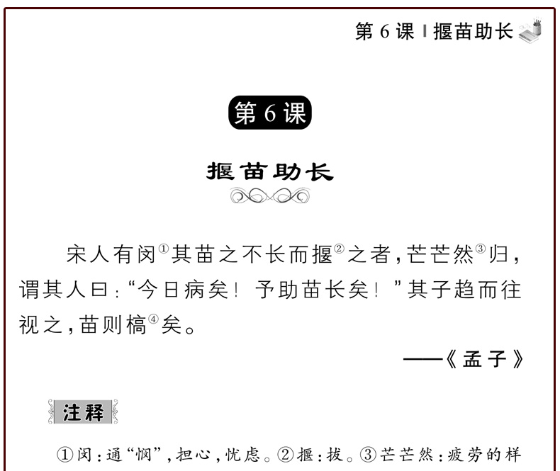 小学生小古文100课第二册 正版古文书籍文言文小学四五六年级8-12岁 100篇国学必背100首小升初用 老师推荐课外阅读书籍 启蒙国学