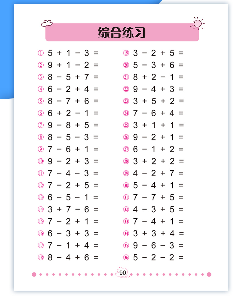 幼小衔接教材全套口算心算速算天天练数学思维训练10/20/100以内加减法练习册小学大班升一年级幼儿园学前班口算题卡十以内算术题