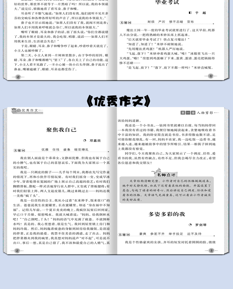 全10册 小学生作文书适合小学六五四三年级小学生作文书大全同步4-5年级好词好句好段分类作文满分优秀素材辅导起步书籍