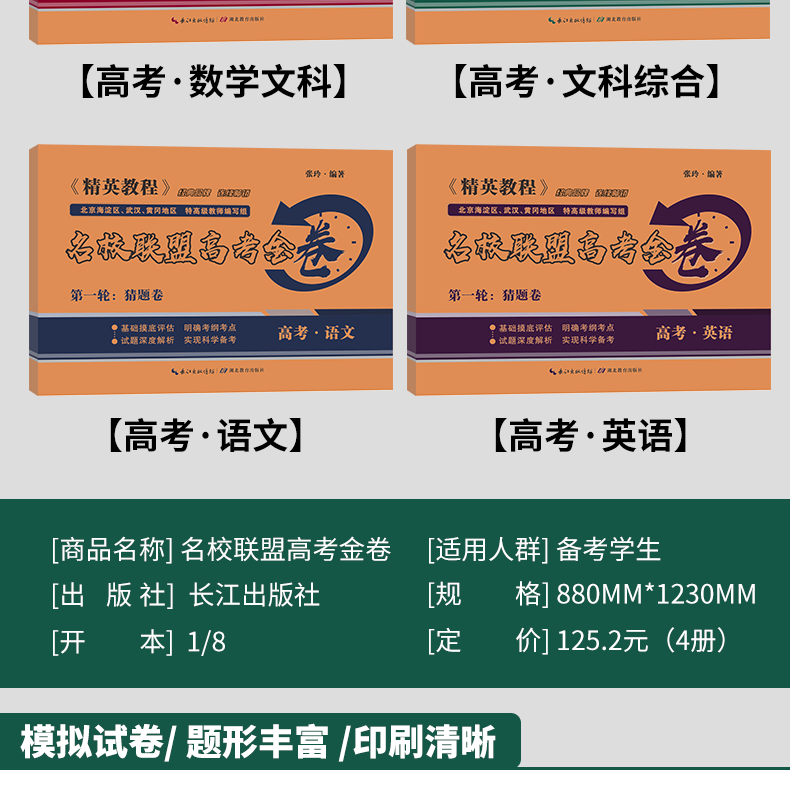 2020版文科高考模拟试卷 文科综合--语文-英语-数学试卷 高三高中理科复习资料