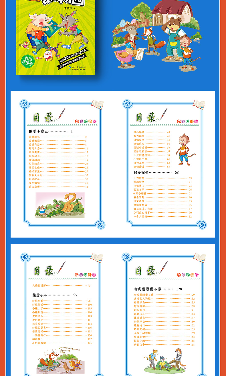 李毓佩数学故事集系列5册 童话集趣味数学王国历险记西游记 小学低中高年级儿童读物 二三四年级必读的小学生课外阅读书籍7-8-12岁