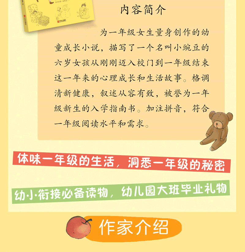 正版包邮 全套2册一年级的小豌豆一年级的小蜜瓜金典注音版 商晓娜暖心阅读 一二三年级课外阅读6-8-9-12岁儿童读物故事书学校推荐