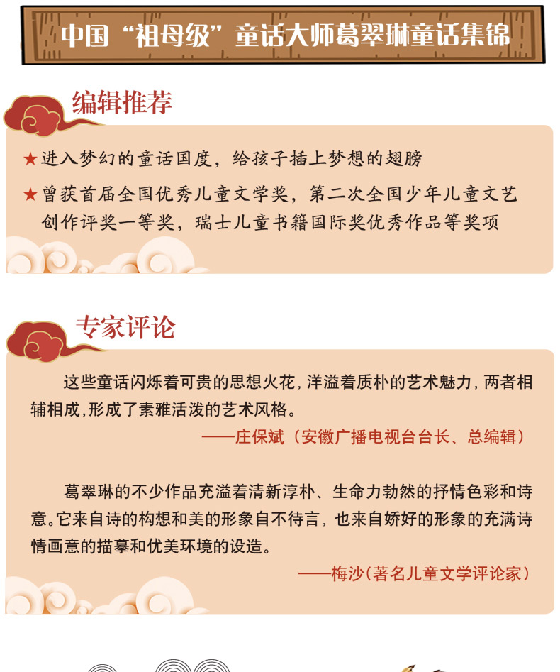 正版 野葡萄 葛翠琳著 新版百年百部中国儿童文学经典书系 长江少年儿童出版社 中小学生中短篇童话集青少年课外阅读三年级课外书