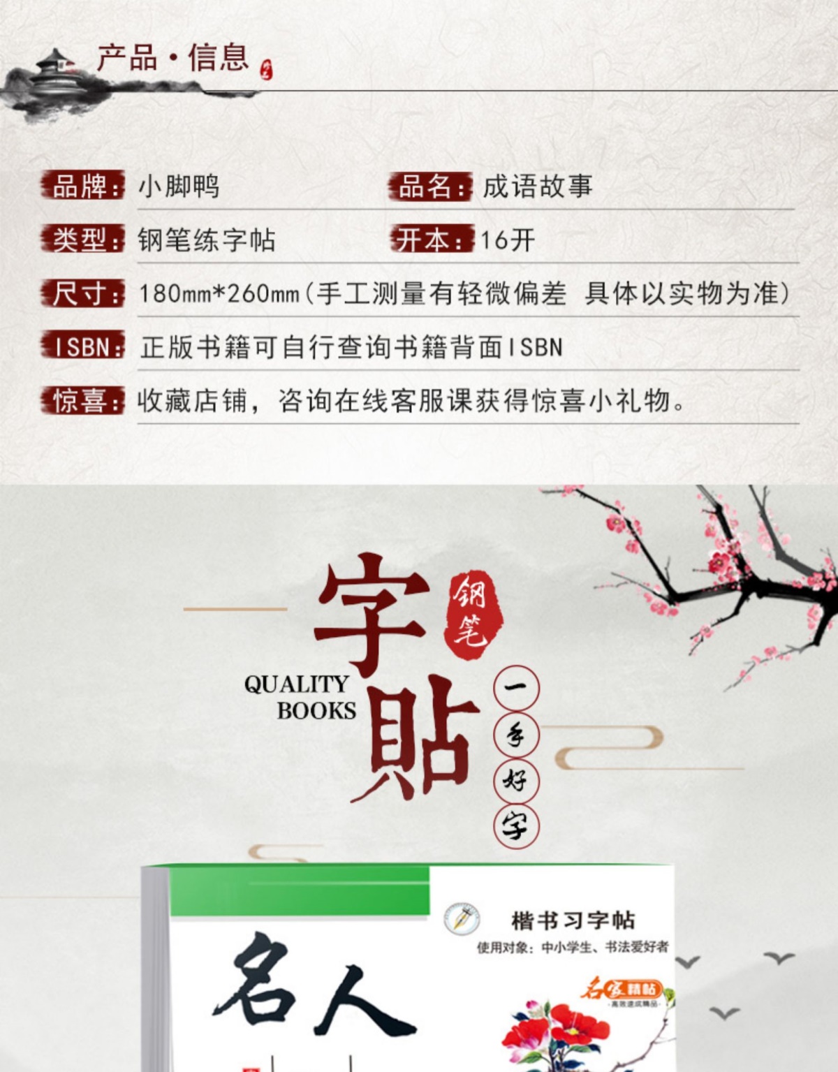 楷书习字帖-名人格言成语故事 常用标准汉字 双面书夹蒙纸小学初高中学生成人钢笔书法硬笔书法实用练习成人中小学生写字临摹描红