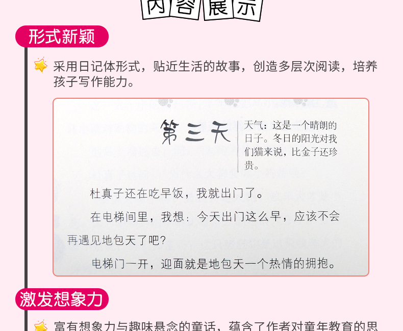 正版笑猫日记第11册一头灵魂出窍的猪 童话的杨红樱书单本三四五年级课外书畅销儿童故事书文学9-12岁小学生课外阅读书籍4-6年级