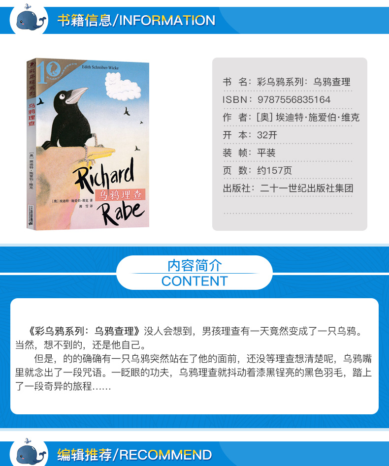 乌鸦理查  彩乌鸦系列十周年版 正版学校推荐小学三四五六年级课外阅读课外书小学班主任老师推荐9-15岁必读课外经典书目