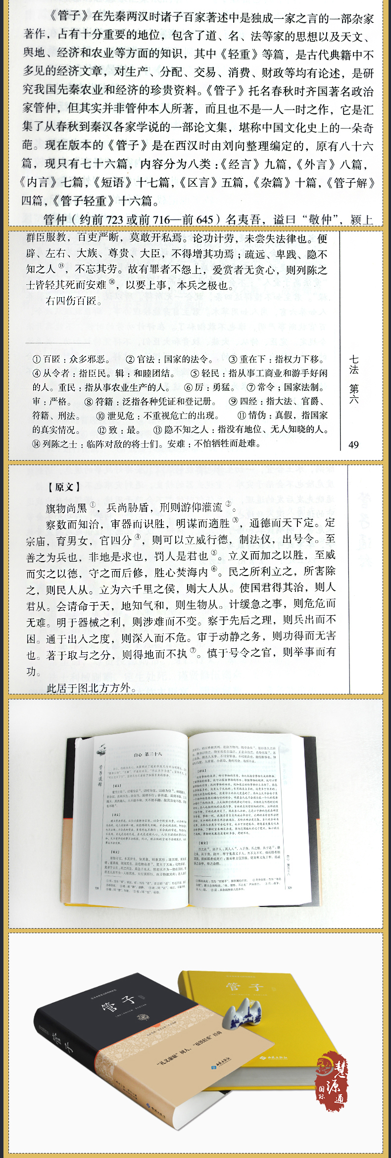 正版精装 管子 足本原著无障碍完整版 管仲 百部国学 刘向著 中国哲学著作管子 古代独成一家之言的一部杂家著作 国学经典原版