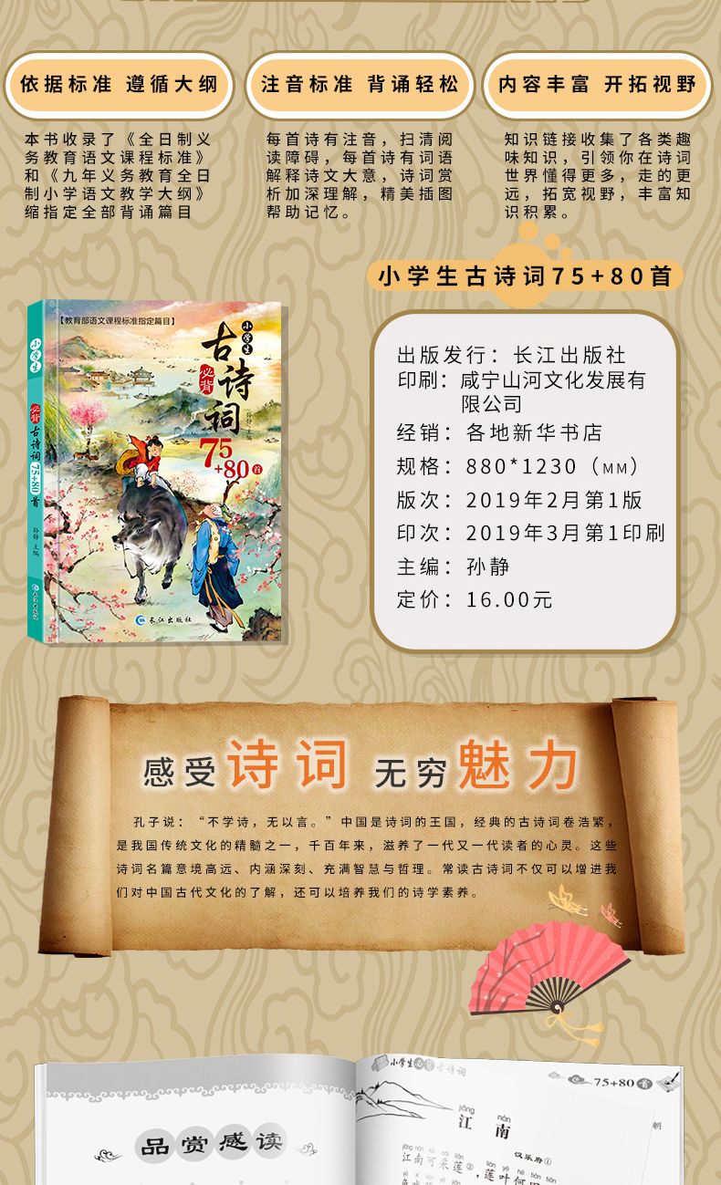 2020新版小学生必背古诗词75+80首古诗文诵读国学经典必读唐诗1-6年级古诗三百首大全集必备古诗小学新课标70首古诗词人教版部编版