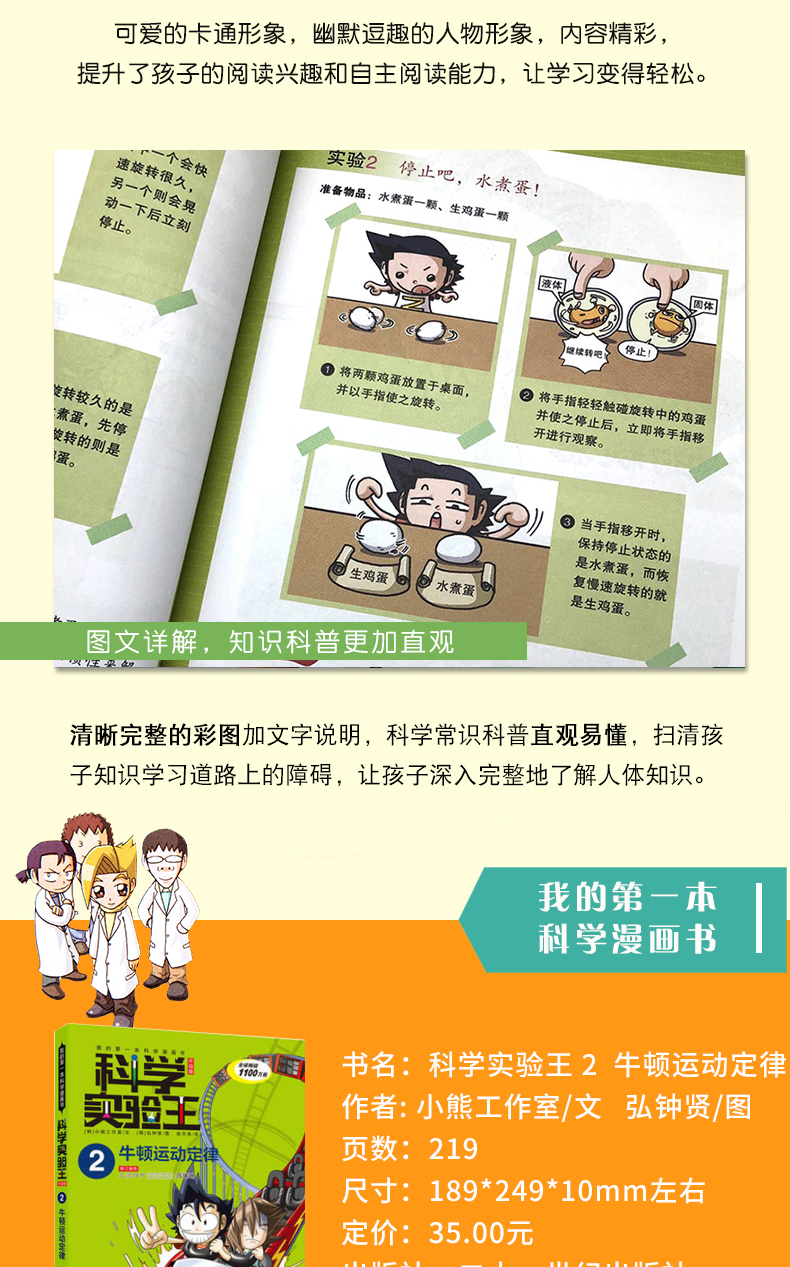 【科学实验王2 牛顿运动定律】我的第一本科学漫画书 7-10-15岁课外书小学生科普百科 小学教辅漫画书 四五六年级课外推荐阅读