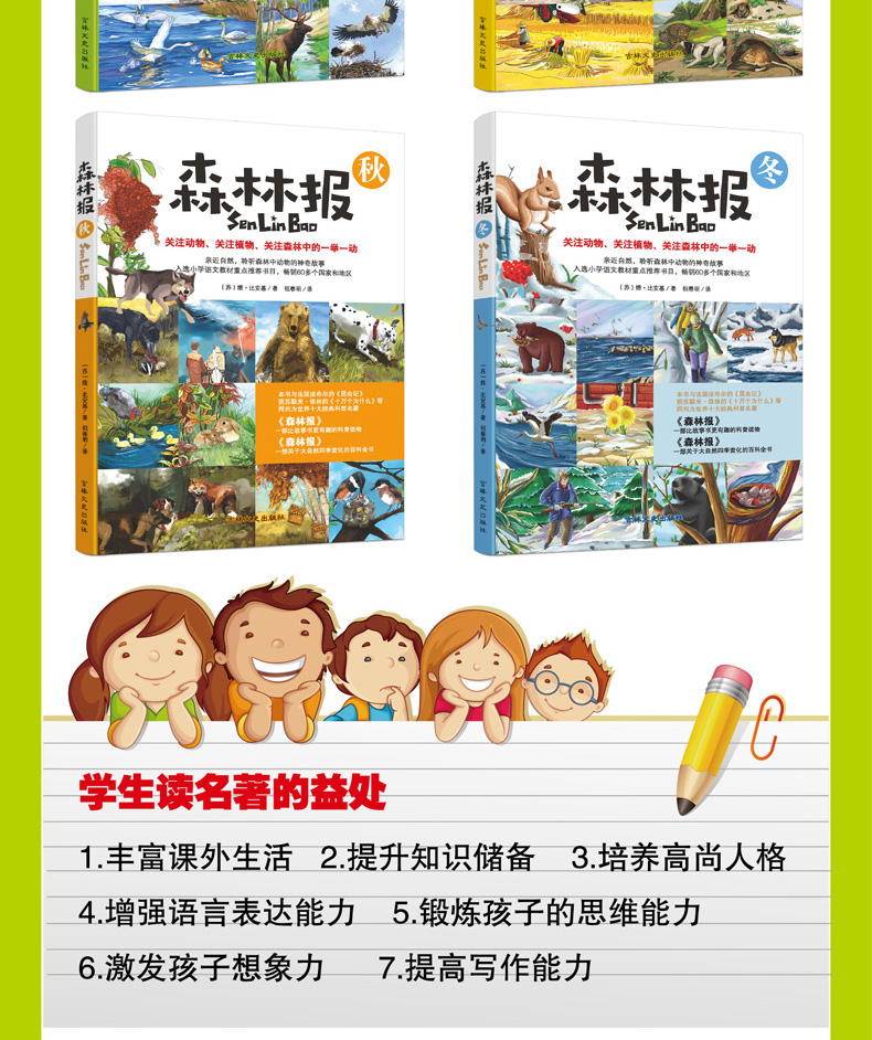 森林报春夏秋冬全四册正版包邮 春夏秋冬五年级全集青少年版 4-6年级小学生课外必读阅读书籍8-12周岁儿童读物故事绘本班主任推荐