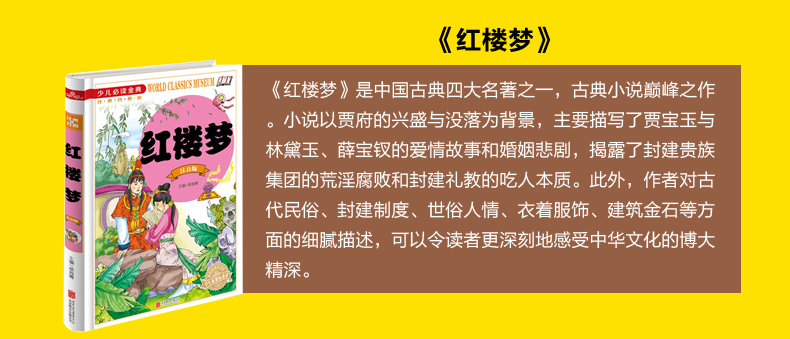 四大名著全套小学生版 精装4册注音西游记三国演义水浒传红楼梦白话文完整珍藏版原著正版中国儿童文学经典名著课外阅读书籍畅销书