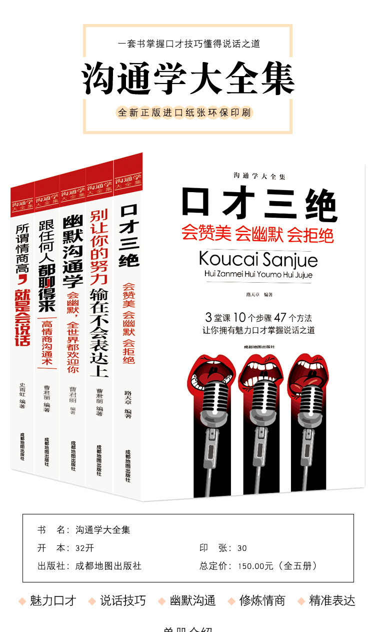 全5册沟通学大全集 口才三绝正版 所谓情商高就是会说话 幽默沟通学 跟任何人都聊得来 口才训练人际交往哲学经典成功励志情商书籍
