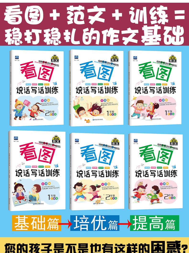 小学生看图说话写话训练一年级二年级全套6册作文起步入门训练小学二年级作文书大全 好词好句 日记黄冈作文书1-3年级儿童课外阅读