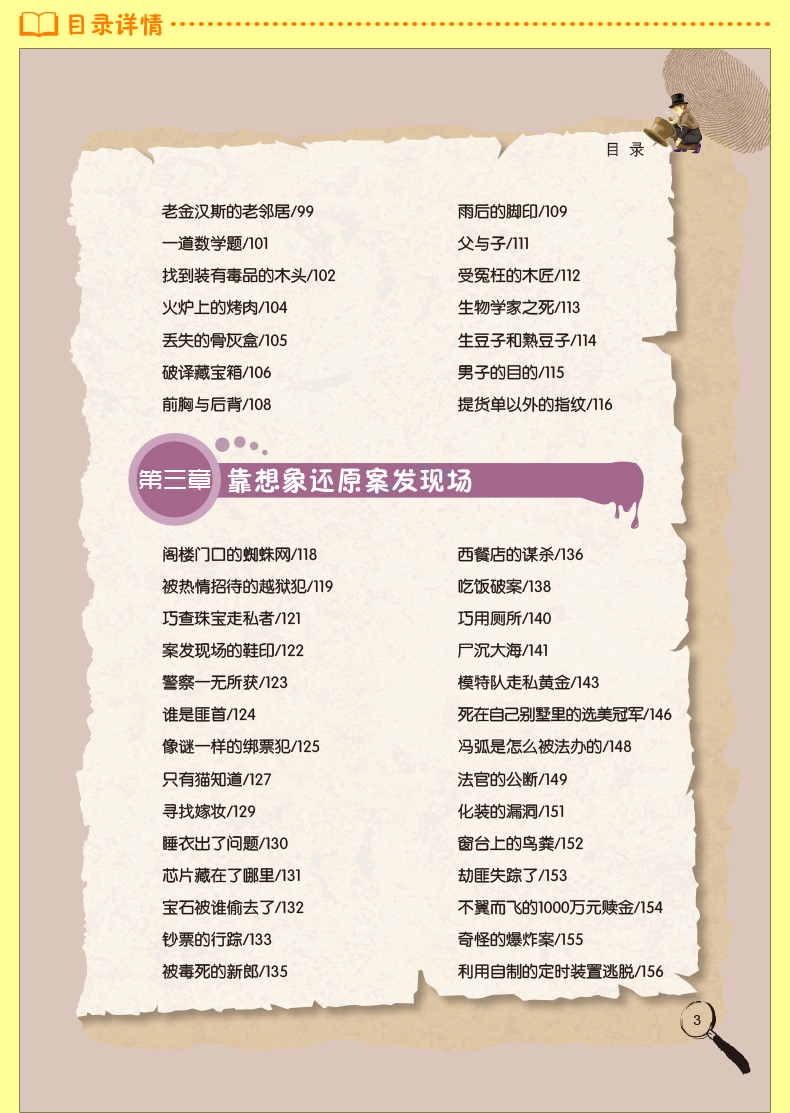 一分钟破案大全 侦探推理儿童故事书 6-8-10-12周岁图书 三四五六年级课外书阅读老师班主任推荐小学生课外阅读书籍 畅销书排行榜