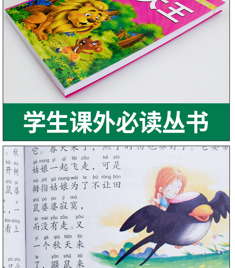 加厚版故事大王全集彩图注音版小学生课外阅读书籍一年级必读二年级6-12周岁7-8-10岁童话绘本带拼音的老师推荐全套图画读物