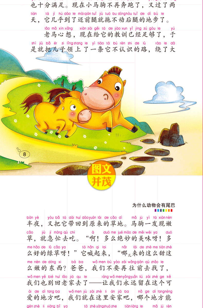 正版 言鼎文化 为什么动物会有尾巴 彩图注音版6-7-8-9-10周岁小学生课外书 班主任推荐书籍一年级二年级必读陕西人民教育出版社YD