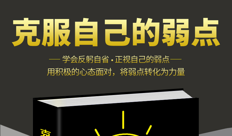 正版 靠别人不如靠自己 金口才全集 别为小事折磨自己 克服自己的弱点 套装全4册 青春励志人际交往心灵鸡汤心理学沟通畅销图书籍