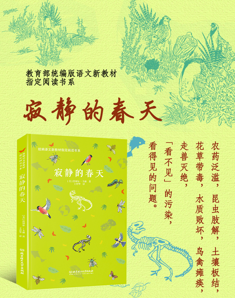 正版RT 寂静的春天 蕾切尔卡逊,王晋华 中小学教辅 中小学阅读 课外阅读 北京理工大学出版社 9787568259743