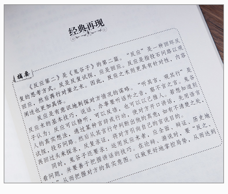 正版新书鬼谷子原著珍藏版全书白话文鬼谷子教你攻心术 全解为人处世商战绝学人际交际生活职场厚黑学 中国哲学成功励志心理学书籍