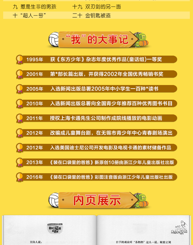 装在口袋里的爸爸魔力金钥匙 杨鹏系列作品 小学生课外阅读书籍6-8-9-12岁少儿读物三四五六年级儿童文学故事书幽默成长小说