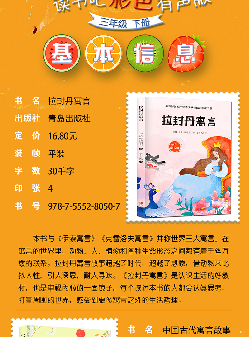 快乐读书吧三年级下册全套 中国古代寓言故事 伊索寓言正版小学版小学生课外阅读书籍必读经典书目 拉封丹寓言 克雷洛夫 全集大全