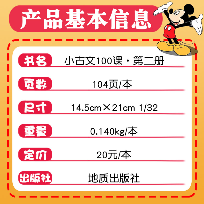 小学生小古文100课第二册 正版古文书籍文言文小学四五六年级8-12岁 100篇国学必背100首小升初用 老师推荐课外阅读书籍 启蒙国学