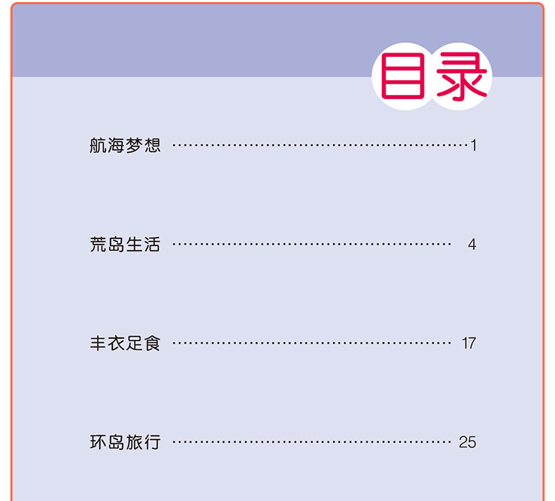 正版包邮 鲁滨逊漂流记世界名著故事书6-10-12周岁儿童读物小学生版 精美彩插二三年级语文新课标课外阅读必读丛书班 主任推荐书籍