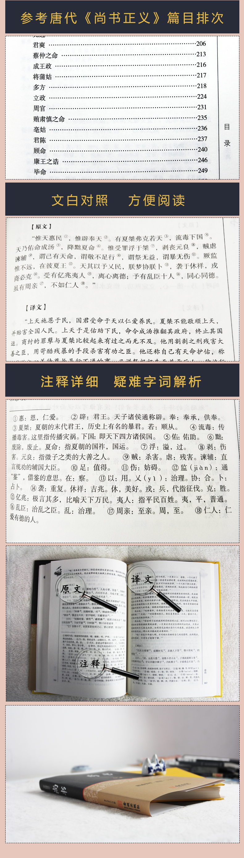 尚书 正版足本原著无障碍完整版 文白对照 注释注解全本全译 先秦曾参等著 中华经典古典名著 学生版本成人青少皆可阅读书籍