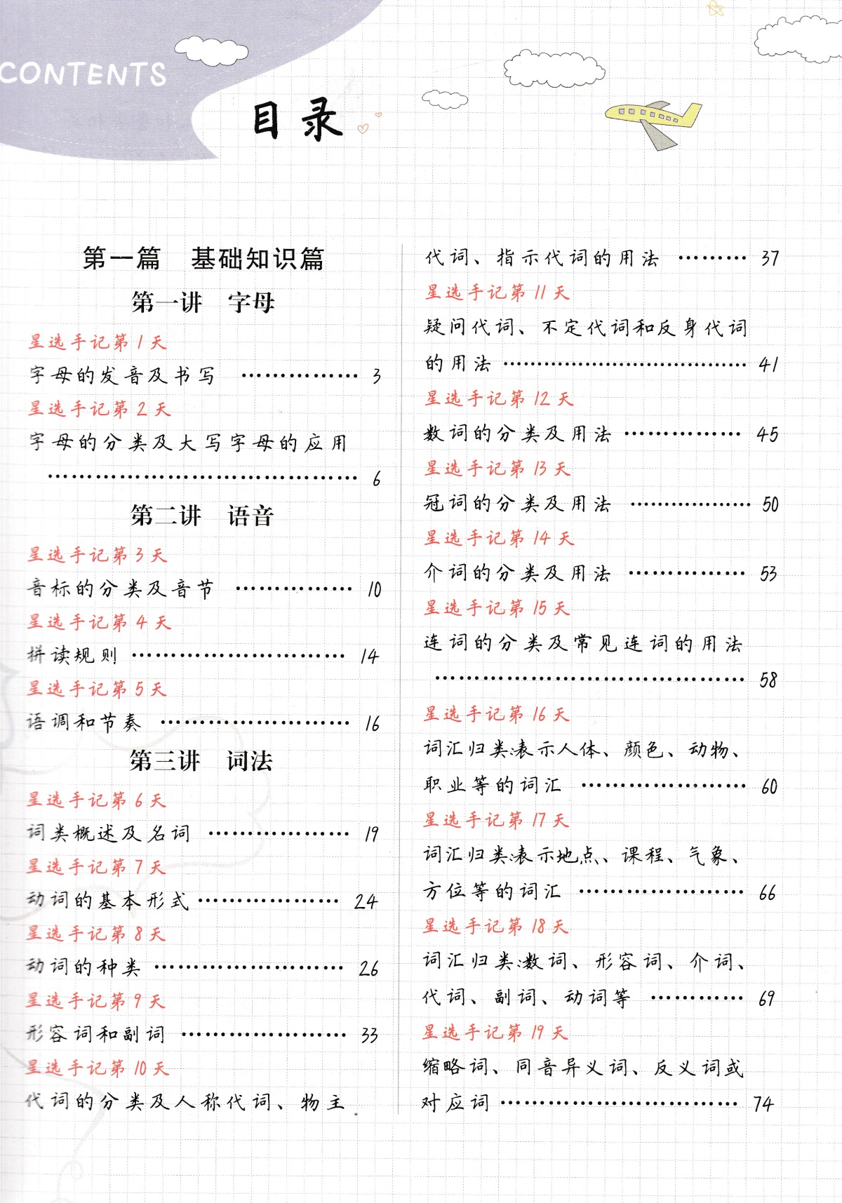 2020版 笔记侠星选手记 小学英语 小升初知识集锦手记训练小升初知识衔接名校真题精选 附每日一练9787570421084