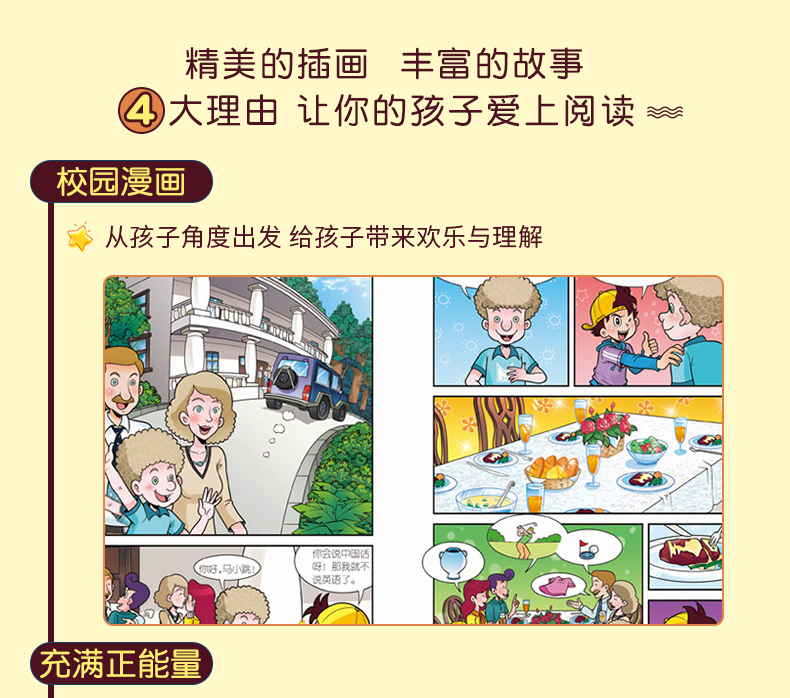 正版四个调皮蛋 淘气包马小跳漫画升级版4 三四五年级课外书6-12岁故事读物 杨红樱校园系列小说单本 儿童文学经典畅销品牌童书