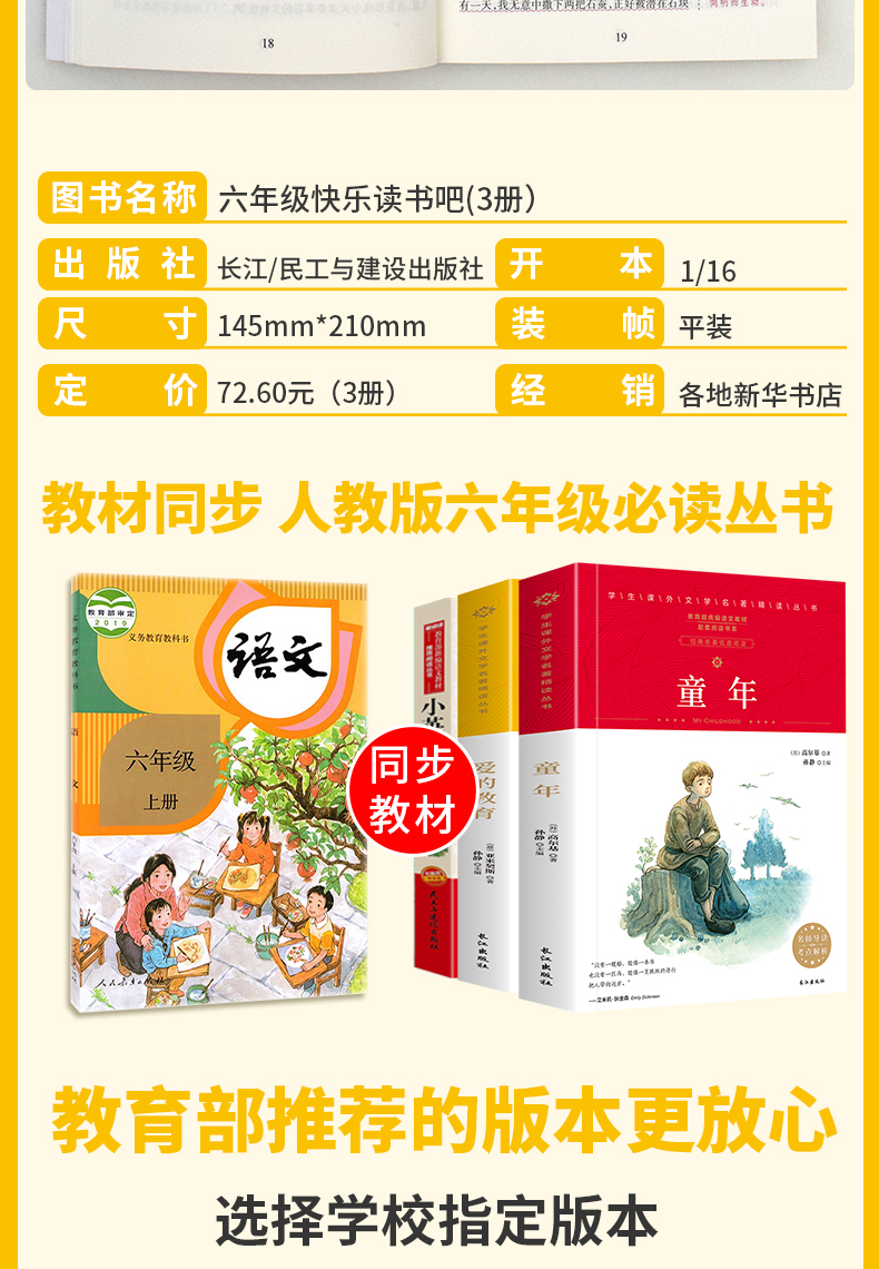 全套3册快乐读书吧六年级上册爱的教育小英雄雨来童年书高尔基正版必读的课外书指定经典书目原著小学生6年级阅读书籍老师推荐名著
