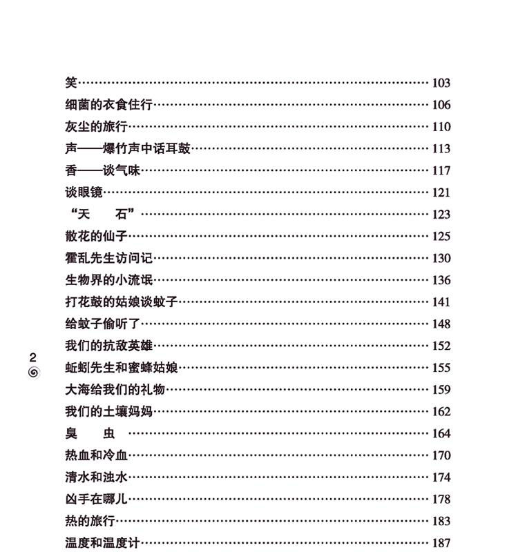 高士其科普童话 菌儿自传中小学生必读课外书籍3-4-5-6年级少儿读物9-10-11-12-15岁儿童文学小学生班主任推荐课外阅读必读书籍