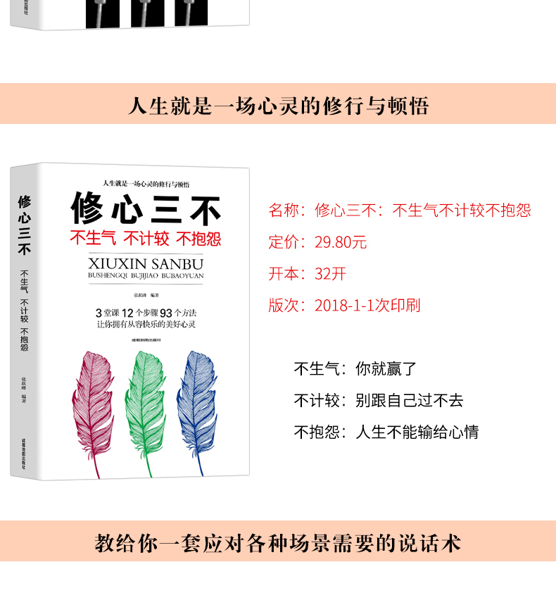 别表达不会再说话上 人际交往心理学 所谓高情商就是会说话 为人三会 修心三不 口才三绝