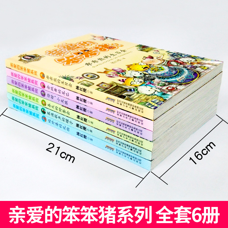 亲爱的笨笨猪注音版全套6册春天的野餐会7-10-12周岁故事一年级二年级必读三小学生课外阅读书籍带拼音的儿童读物童话杨红樱系列书