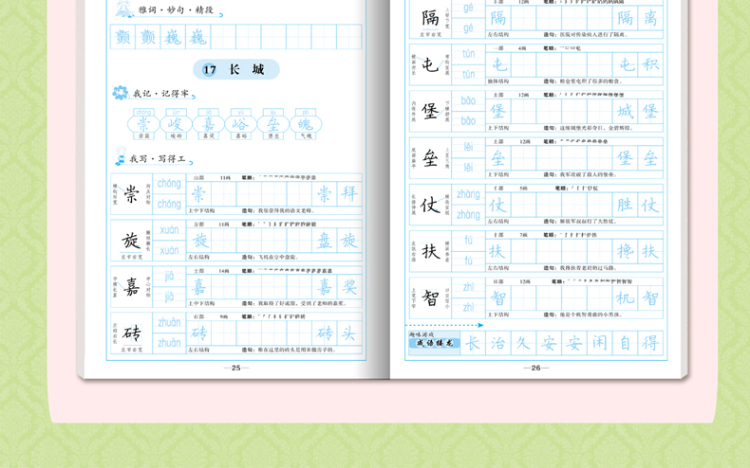 小学生写字天天秀正版包邮 四年级上册书法练习册写字4年级语文同步辅导书籍规范汉字书写练字帖硬笔书法儿童楷书行书练字本