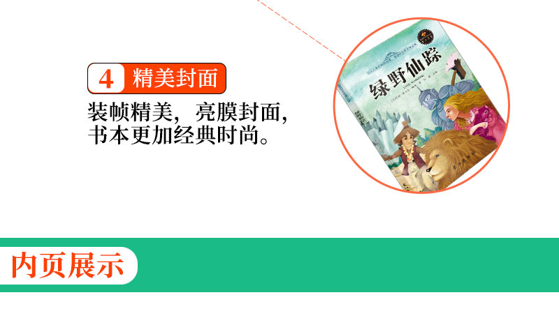 正版包邮 绿野仙踪 世界名著故事童话书6-10-12周岁儿童读物小学生版 精美彩插二三年级语文新课标课外阅读必读丛书班主任推荐书籍