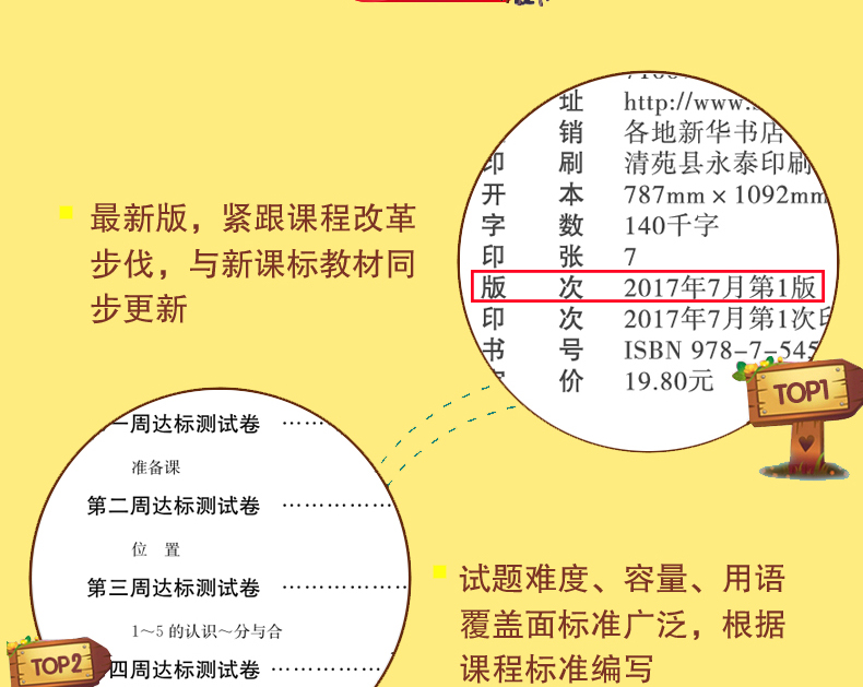 小学生试卷 冲刺100分人教版RJ版【一年级上册】（语文+数学）共2册 小学数学语文课本辅导练习题复习书籍 小学教辅资料