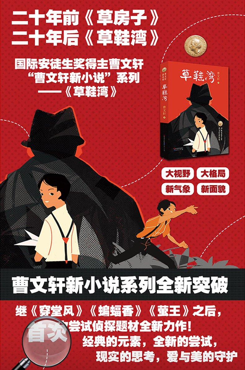 草鞋湾 曹文轩纯美小说系列儿童文学正版 小学生课外阅读书籍 四五六年级课外书必读 儿童故事读物6一12周岁8-10-15岁畅销书草房子