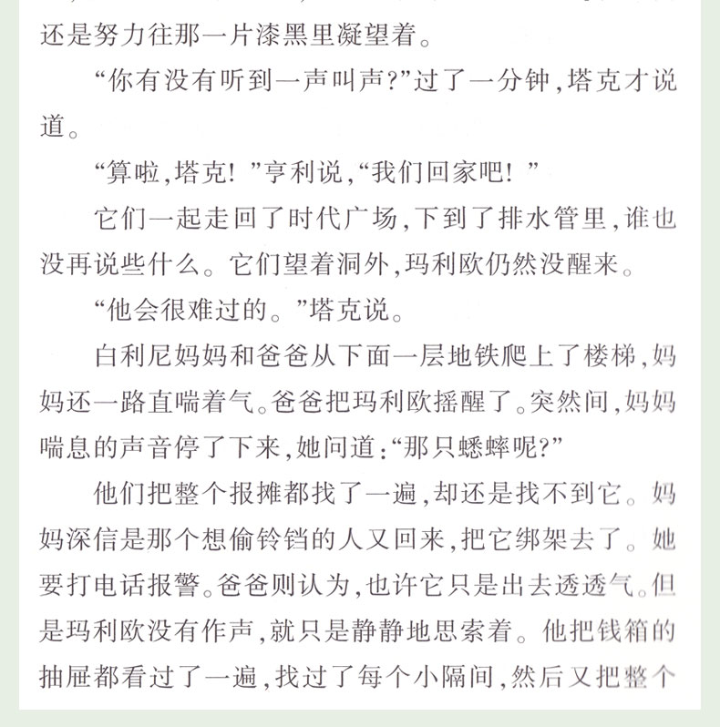 正版 时代广场的蟋蟀 7-14岁儿童文学小学三四五六年级课外书美国学生课堂阅读书非注音版 小学生课外阅读读物 学校老师推荐书籍