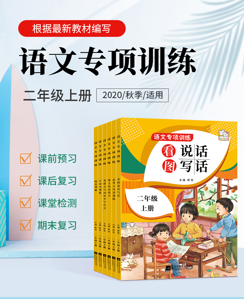 二年级上册同步训练语文数学全套小学课堂练习册字帖语文课本人教版儿童课外书籍专项口算天天练写字阶梯阅读理解看图说话看图写话