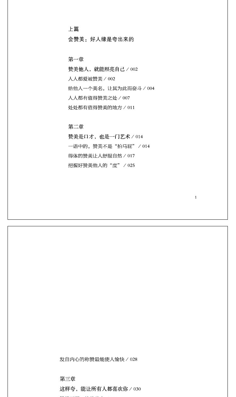 全5册沟通学大全集 口才三绝正版 所谓情商高就是会说话 幽默沟通学 跟任何人都聊得来 口才训练人际交往哲学经典成功励志情商书籍
