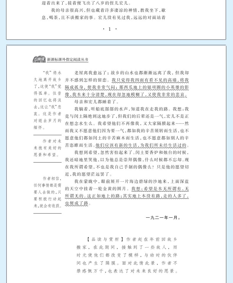 故乡 小学生鲁迅读本正版包邮三四五六年级课外阅读书籍正版3-4-5-6年级儿童读物6-8-12岁图书 鲁迅的书散文集六年级必读经典书目