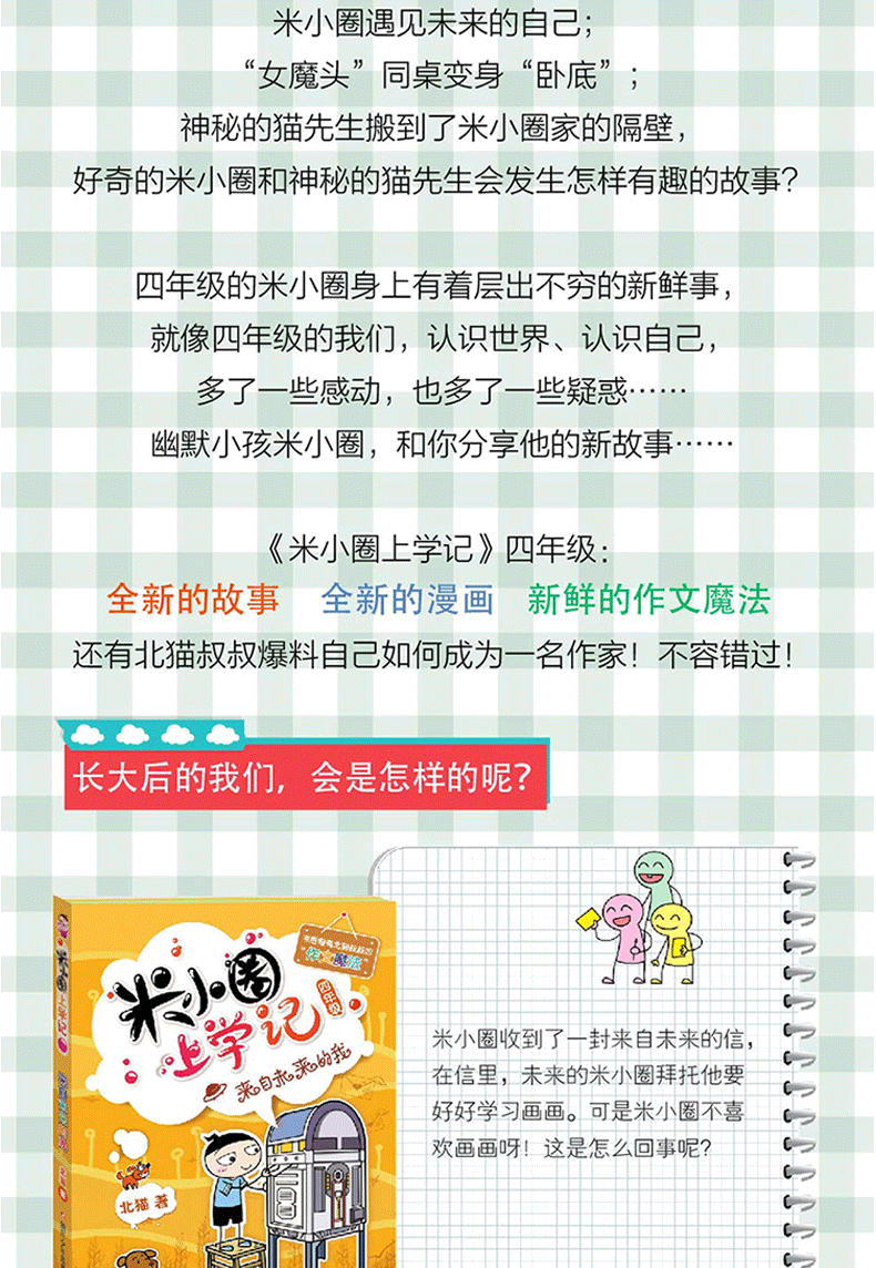 【正版现货】米小圈上学记四年级第四辑全套4册 7-8-10-12岁 小学生课外图书必读物校园儿童文学小说我的同桌是卧底来自未来的你