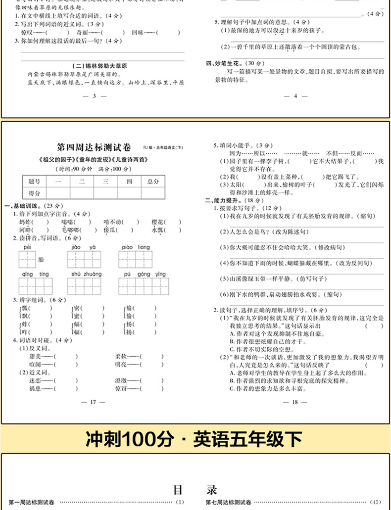 2018全新版 全套3册 期末冲刺100分 语文数学英语五年级下册人教版同步练习册 语数资料测试题 英语外研版5年级完全试卷小学教辅