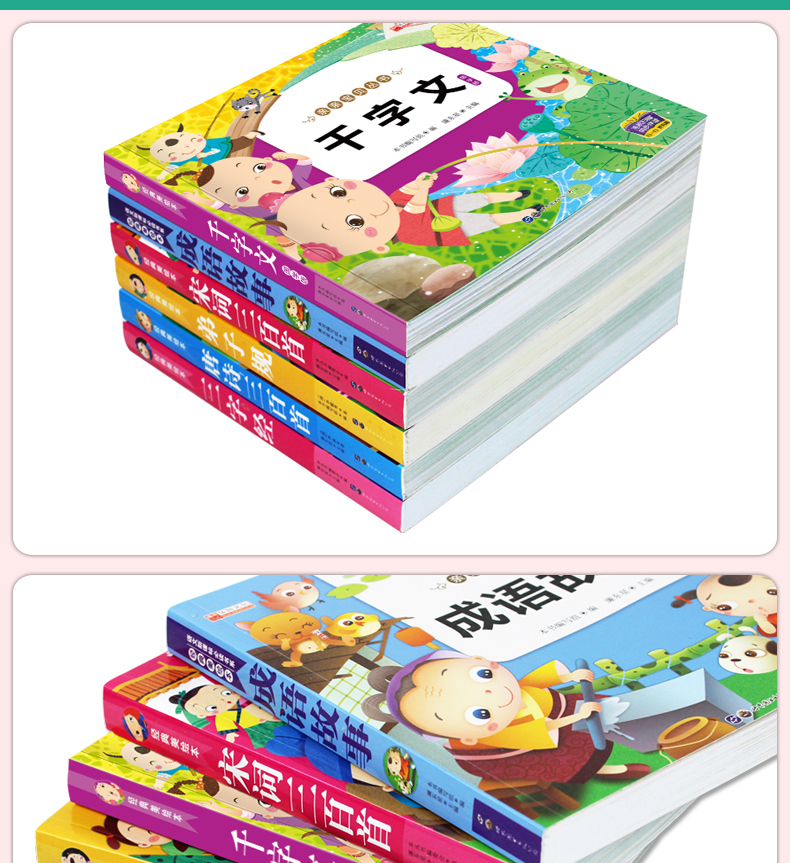 唐诗三百首全集三字经千字文弟子规成语故事宋词300首 注音彩绘版全套6册 儿童故事国学经典书籍0-3-6岁启蒙小学 正版幼儿早教绘本