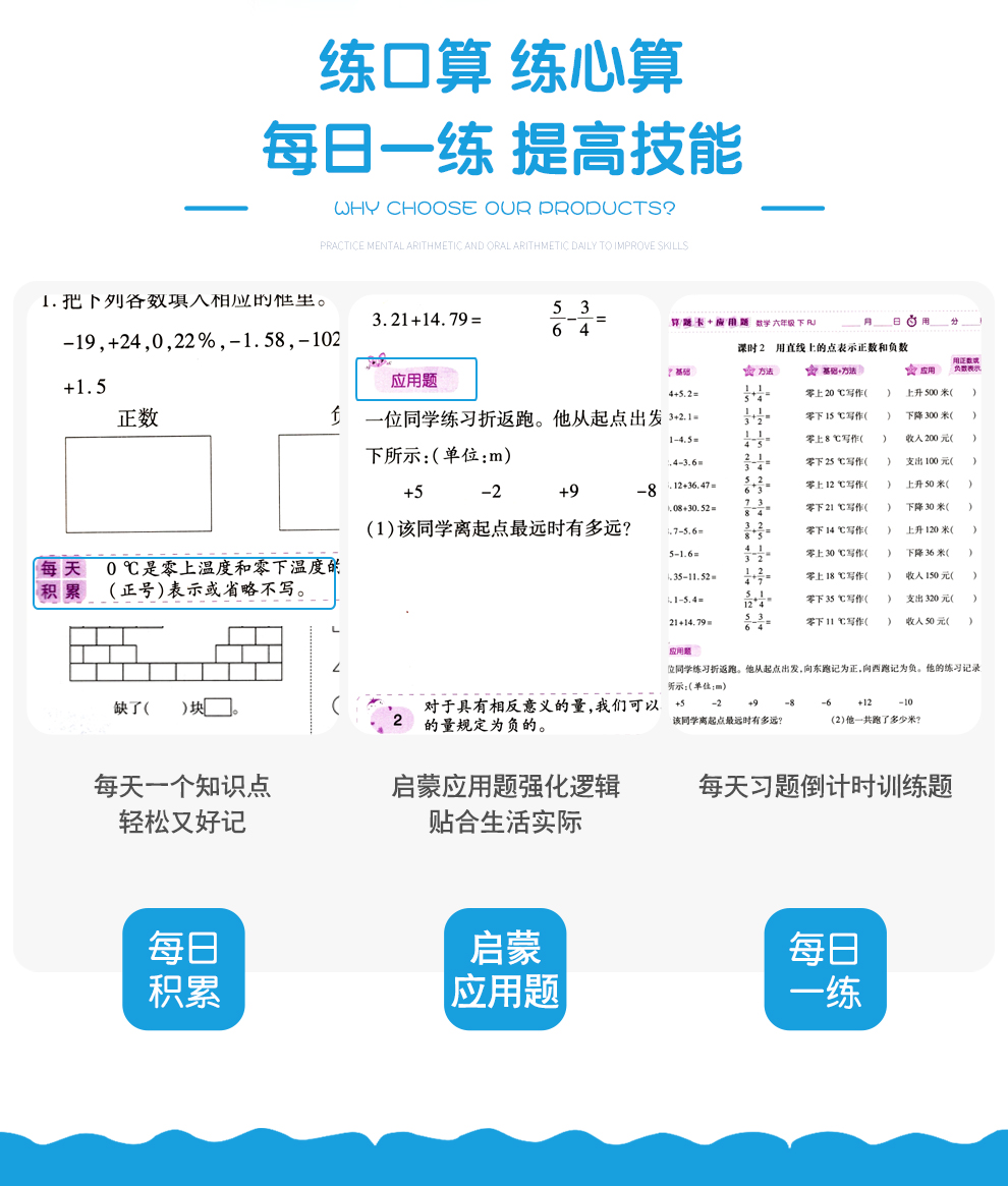 2020春 口算题卡+应用题卡一日一练六6年级下册人教版RJ版 小学数学同步训练星级口算大通关心算速算天天练应用题黄冈强化训练