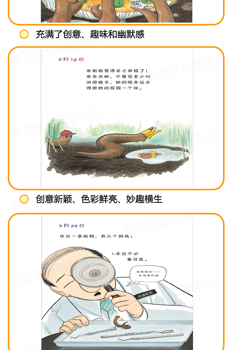 蚯蚓的日记绘本 中国古代神话故事 杨亚明正版 小猪唏哩呼噜彩色 注音版落叶跳舞伊东宽一年级课外阅读带拼音必读故事书少儿童读物